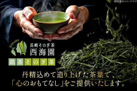 お茶 緑茶 そのぎ茶 緑茶ティーパック 20P×5袋 [西海園(お茶の西海園) 長崎県 東彼杵町 hs42bag710003]