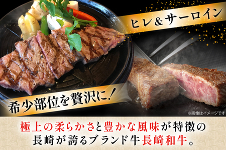 牛肉 長崎和牛 食べ比べ ヒレ サーロイン 各150g 2枚 計700g [黒牛 長崎県 東彼杵町 hs42bag750068]