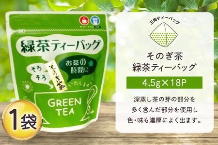 お茶 緑茶 ティーバッグ 18個 1袋 [西坂秀徳製茶 長崎県 東彼杵町 hs42bag510010]