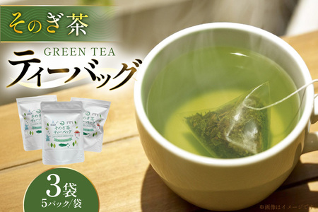 茶 お茶 緑茶 そのぎ茶 玉緑茶 ティーバック 3g 5P 3袋 計15P [月香園製茶 長崎県 東彼杵町 hs42bag260019]