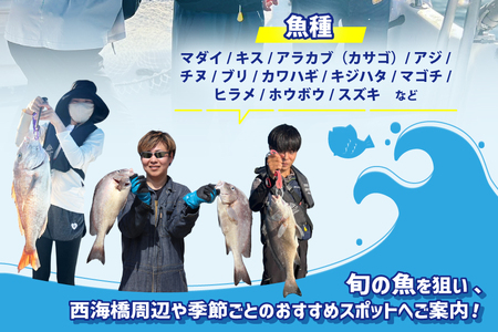 釣り船 大村湾 フィッシング チケット 1枚 4名様まで [東彼杵町観光協会 長崎県 東彼杵町 hs42bag720001]