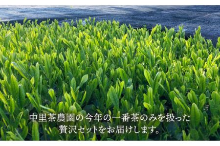 【2024新茶】そのぎ茶 贅沢飲み比べセット (萌90g/啓90g/ティーバッグ3g×12個) 東彼杵町/中里茶農園 [BCH001] 茶 新茶 お茶 新茶 緑茶 新茶 日本茶 新茶 玉緑茶 新茶 茶 新茶 お茶 新茶 緑茶 新茶 日本茶 新茶 玉緑茶 新茶 茶 新茶 お茶 新茶 緑茶 新茶 日本茶 新茶 玉緑茶 新茶 茶 新茶 お茶 新茶 緑茶 新茶 日本茶 新茶 玉緑茶 新茶 茶 新茶 お茶 新茶 緑茶 新茶 日本茶 新茶 玉緑茶 新茶 茶 新茶 お茶 新茶 緑茶 新茶 日本茶 新茶 玉緑茶 新茶 茶 新茶 お茶 新茶 緑茶 新茶 日本茶 新茶 玉緑茶 新茶 茶 新茶 お茶 新茶 緑茶 新茶 日本茶 新茶 玉緑茶 新茶 茶 新茶 お茶 新茶 緑茶 新茶 日本茶 新茶 玉緑茶 新茶 茶 新茶 お茶 新茶 緑茶 新茶 日本茶 新茶 玉緑茶 新茶 茶 新茶 お茶 新茶 緑茶 新茶