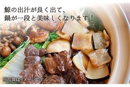 【鍋料理をグッと美味しく】鯨鍋セット（スープ付） 2セット【そのぎ鯨肉】 [BCR003]
