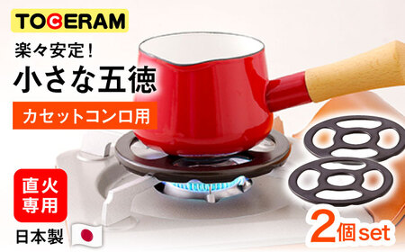 カセットコンロ用 小さな五徳 2個セット 五徳 番台 式台 アウトドア キャンプ用品 五徳 ごとく  五徳 ごとく  五徳 ごとく  五徳 ごとく  五徳 ごとく  五徳 ごとく  五徳 ごとく  五徳 ごとく  五徳 ごとく  五徳 ごとく  五徳 ごとく  五徳 ごとく  五徳 ごとく  五徳 ごとく  五徳 ごとく  五徳 ごとく  五徳 ごとく  五徳 ごとく  五徳 ごとく  五徳 ごとく  五徳 ごとく  五徳 ごとく  五徳 ごとく  五徳 ごとく  五徳 ごとく  五徳 ごとく  五徳 ごとく 東彼杵町/トーセラム [BAO075]