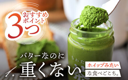 【全12回定期便】【TVで紹介！】茶バター 計48本 (100g×4本/回) /バター抹茶 バター ほうじ茶 バター 乳製品 バター ペースト バター スプレッド バター パテ バターそのぎ茶 バター  抹茶 バター お茶  抹茶 バター お茶  抹茶 バター お茶  抹茶 バター お茶  抹茶 バター お茶  抹茶 バター お茶  抹茶 バター お茶  抹茶 バター お茶  抹茶 バター お茶  抹茶 バター お茶  抹茶 バター お茶  抹茶 バター お茶  抹茶 バター お茶  抹茶 バター お茶  抹茶 バター お茶  抹茶 バター お茶 東彼杵町/ちわたや [BAF022]