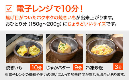 電子レンジ焼き芋器「いもまる」 2個セット /焼き芋器 簡単 本格