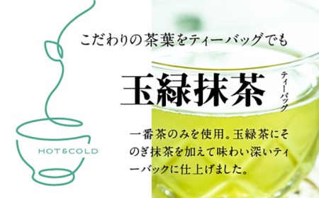 【令和4年度全国茶品評農林水産大臣賞受賞】玉緑抹茶 ティーバック【おのうえ茶園】/そのぎ茶 緑茶 抹茶 [BBD003] 日本茶 茶 緑茶 そのぎ茶 茶葉 贈答 贈り物