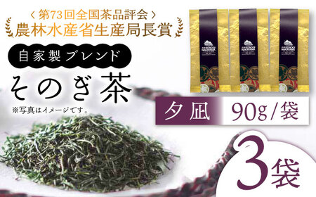 【2024新茶】【TVで紹介！】そのぎ茶 (特上)「夕凪」90g×3袋入り 東彼杵町/中山茶園 [BAS001] 茶 新茶 お茶 新茶 緑茶 新茶 日本茶 新茶 玉緑茶 新茶 茶 新茶 お茶 新茶 緑茶 新茶 日本茶 新茶 玉緑茶 新茶 茶 新茶 お茶 新茶 緑茶 新茶 日本茶 新茶 玉緑茶 新茶 茶 新茶 お茶 新茶 緑茶 新茶 日本茶 新茶 玉緑茶 新茶 茶 新茶 お茶 新茶 緑茶 新茶 日本茶 新茶 玉緑茶 新茶 茶 新茶 お茶 新茶 緑茶 新茶 日本茶 新茶 玉緑茶 新茶 茶 新茶 お茶 新茶 緑茶 新茶 日本茶 新茶 玉緑茶 新茶 茶 新茶 お茶 新茶 緑茶 新茶 日本茶 新茶 玉緑茶 新茶 茶 新茶 お茶 新茶 緑茶 新茶 日本茶 新茶 玉緑茶 新茶 茶 新茶 お茶 新茶 緑茶 新茶 日本茶 新茶 玉緑茶 新茶 茶 新茶 お茶 新茶 緑茶 新茶 日本茶 新茶 玉緑茶 新茶