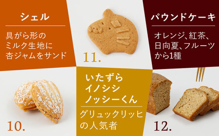 焼き菓子 詰め合わせ セット 計23袋（全12種類）/ クッキー 焼菓子 焼き菓子 ギフト 詰め合わせ 個包装 手土産 菓子折り フロランタン  マドレーヌ / 東彼杵 / グリュックリッヒ [BDE002] | 長崎県東彼杵町 | ふるさと納税サイト「ふるなび」