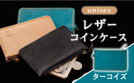 【ターコイズブルー】レザー コイン ケース  [OBG011_03]レザーケース