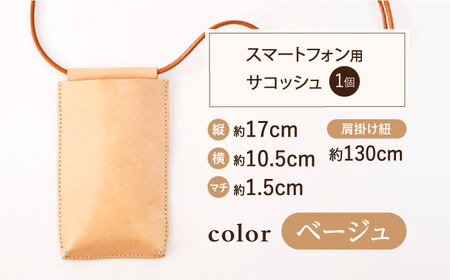 【ベージュ×ブラック】レザー スマートフォン 用 サコッシュ＆コインケース  [OBG012_01]レザーケース