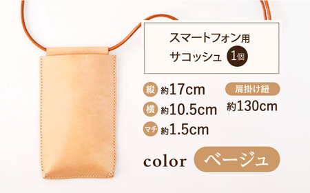 【ベージュ×ターコイズブルー】レザー スマートフォン 用 サコッシュ＆コインケース  [OBG012_03] レザーケース