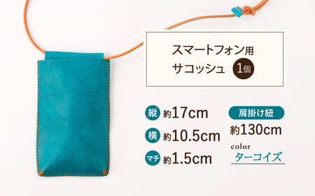 【ターコイズ×ベージュ】レザー スマートフォン 用 サコッシュ＆コインケース [OBG013_02]レザーケース