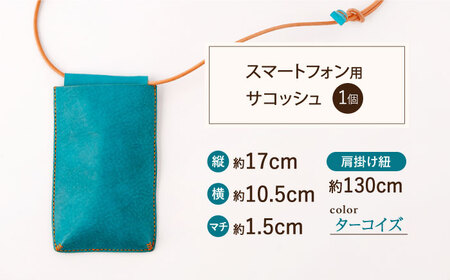【ターコイズ×ターコイズ】レザー スマートフォン 用 サコッシュ＆コインケース [OBG013_03]レザーケース