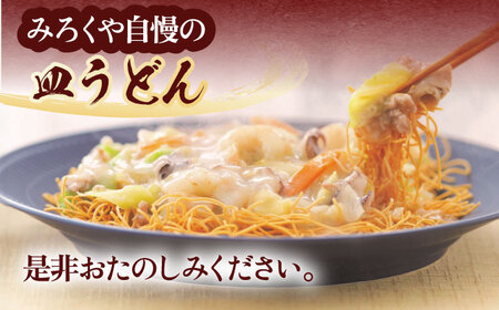 【具材付き】長崎皿うどん　4人前【株式会社みろく屋】 [OBL039] / 皿うどん さらうどん インスタント麺 即席めん インスタント皿うどん 長崎皿うどん 袋麺 長崎名物 レトルト皿うどん れとると レトルト皿うどん