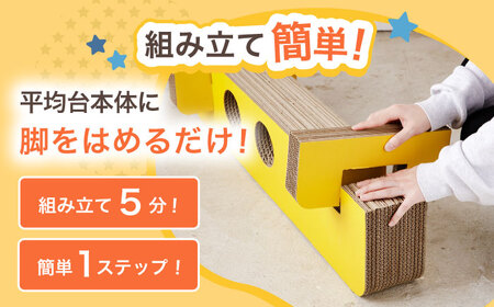 段ボール製おもちゃ 平均台 2組セット(黄)[OAN006] おもちゃ遊具