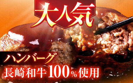 長崎和牛特選ハンバーグ（150ｇ×10個）[OCH014]