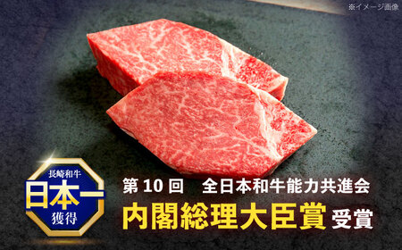 長崎和牛シャトーブリアンステーキ 約300g(150g×2枚)[OCE100]