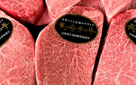 長崎和牛シャトーブリアンステーキ 約300g(150g×2枚)[OCE100]