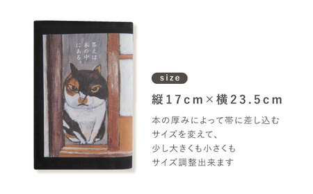 文庫本ブックカバー 「題：答えは本の中にある」[OCS022]