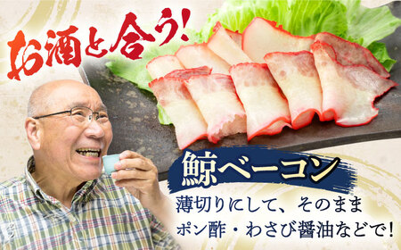 訳あり 不揃い鯨ベーコン 60g×3パック[OBR017]