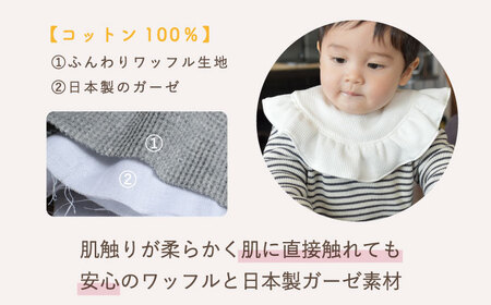 【名入れ可能！】ワッフル素材 フリル ベビースタイ【coco plus an factory】ベージュ×ブロンズ[OCR080-3]