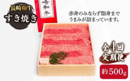【4回定期便】牛肉 長崎和牛 すき焼き・焼肉 計4kg[OAA011] 牛肉すき焼き焼肉