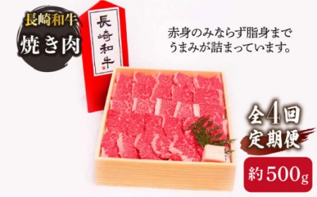 【4回定期便】牛肉 長崎和牛 すき焼き・焼肉 計4kg[OAA011] 牛肉すき焼き焼肉