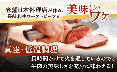 絶品ソース付！長崎和牛 ローストビーフ 500g【有限会社恵美須屋】[OBI011] / ローストビーフローストビーフローストビーフローストビーフローストビーフローストビーフローストビーフ