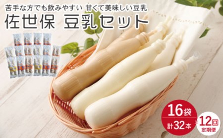 【12回定期便】佐世保 豆乳 180ml×32本 3種〈豆乳・珈琲・バナナ〉[OAB015]