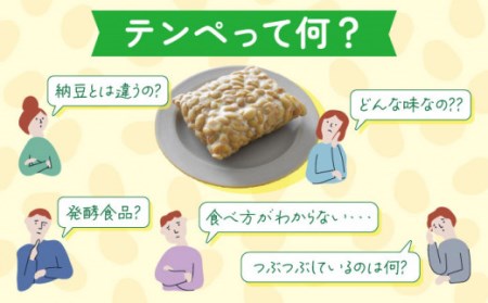 【体想いの大豆食品】長崎 てんぺ 150g×8個【大屋食品工業】 [OAB001] / 国産大豆100％ インドネシアテンペ てんぺ テンペ 発酵食品 大豆 てんぺ 大豆ミート ダイエット食品 ダイエット ヘルシー 健康食品