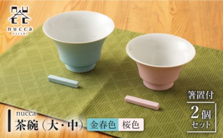 【波佐見焼】陶器 nucca茶碗 大 中 2個 箸置付Bセット 金春色 桜色[OAP020] 10,920円