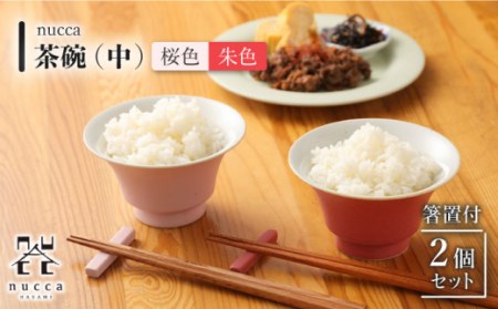 【波佐見焼】陶器 nucca茶碗 中 2個 箸置付Aセット 朱色 桜色[OAP022]