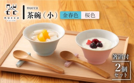 【波佐見焼】陶器 nucca茶碗 小 2個 箸置付Bセット 金春色 桜色[OAP027]