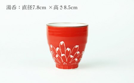 【波佐見焼】一珍菊 茶椀 と 湯呑 2点 セット〈赤〉[OAP057]