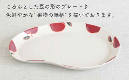 【波佐見焼】フレッシュアート ビーン プレート 2柄セット〈リンゴ・レモン〉 [OAQ046]