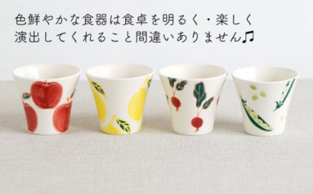 【波佐見焼】フレッシュアート 湯呑 4柄セット 〈リンゴ・レモン・ビーン・ラディッシュ〉 [OAQ043]