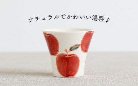 【波佐見焼】フレッシュアート 湯呑 4柄セット 〈リンゴ・レモン・ビーン・ラディッシュ〉 [OAQ043]