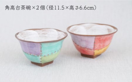 【波佐見焼】パッチング 角高台 茶碗 2個 ペアセット〈ブルー・レッド〉 [OAQ018]