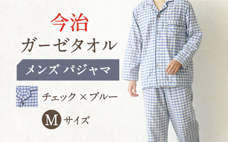 【Mサイズ：チェック：ブルー】今治ガーゼタオル メンズ パジャマ[OAW001-10] パジャマ