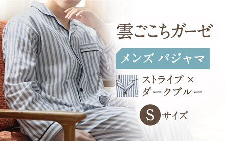 【Sサイズ：ストライプ：ダークブルー】雲ごこちガーゼ メンズ パジャマ[OAW007-13] パジャマ