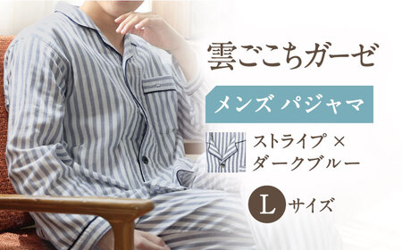 【Lサイズ：ストライプ：ダークブルー】雲ごこちガーゼ メンズ パジャマ[OAW007-15] パジャマ