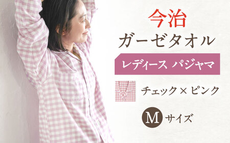 【Mサイズ：チェック：ピンク】今治ガーゼタオル レディース パジャマ[OAW002-14] パジャマ