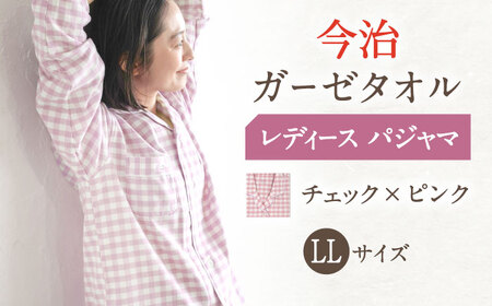 【LLサイズ：チェック：ピンク】今治ガーゼタオル レディース パジャマ[OAW002-16] パジャマ