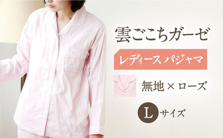 【Lサイズ：無地：ローズ】雲ごこちガーゼ レディース パジャマ[OAW008-03] パジャマ