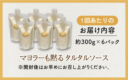 【飲食店・大家族向け】絶品！ タルタルソース 300g×6パック 計1.8kg【ビタミン・スタンド】[OAK020] / タルタルソース調味料タルタルソース調味料タルタルソース調味料