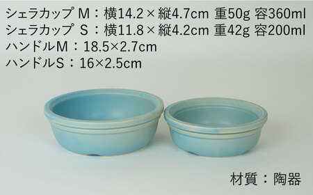 【波佐見焼】【直火OK！陶器のキャンプ用品】hime  シェラカップ（M・S size）ハンドル付き4点セット（ブルー）【藍染窯】[JC179] 波佐見焼