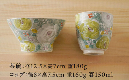 【波佐見焼】花やか 茶碗・コップ（緑）セット 食器【陶もと】[PE40] 波佐見焼
