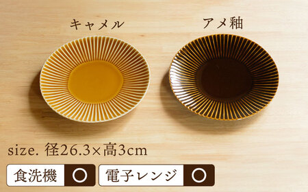 【波佐見焼】しのぎ 特大皿 2枚セット (キャメル・アメ釉) 食器【一龍陶苑】[CC74]