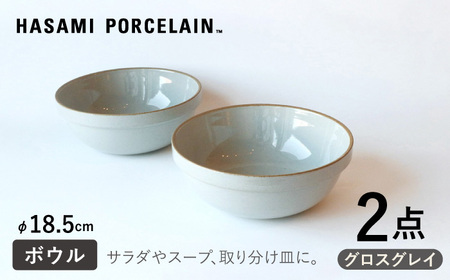 波佐見焼 HASAMI PORCELAIN】ミッドディープラウンドボウル グロス